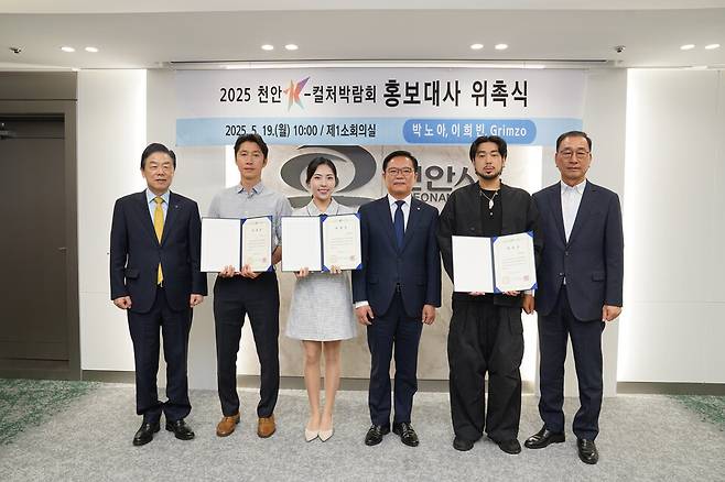 19일 천안시청에서 김석필 천안시장 권한대행 부시장(오른쪽 세번째)、김형석 독립기념관 관장(왼쪽 첫번째)、천안문화재단 대표이사(오른쪽 첫번째)가&nbsp; '2025 천안 K-컬처박람회' 홍보대사로 위촉된 박노아, 이희빈, Grimzo와 기념촬영을 하고 있다. ⓒ천안시