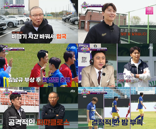 사진제공ㅣJTBC ‘뭉쳐야 찬다4’