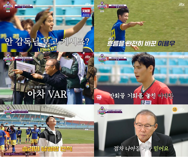 사진제공ㅣJTBC ‘뭉쳐야 찬다4’