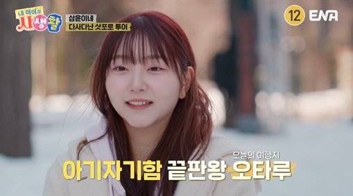 사진제공ㅣENA&nbsp;‘내 아이의 사생활’