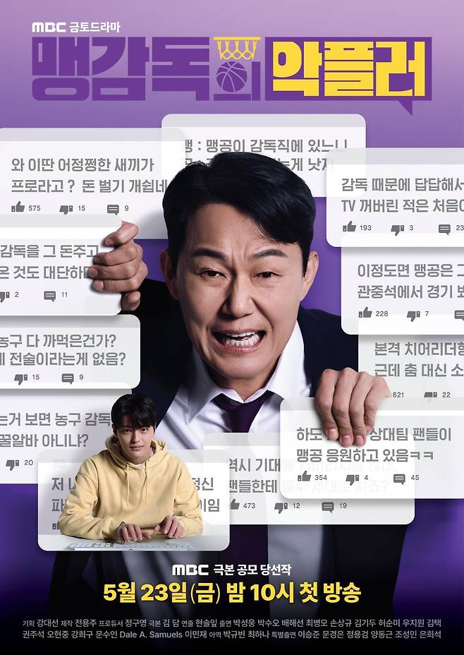 사진제공ㅣMBC