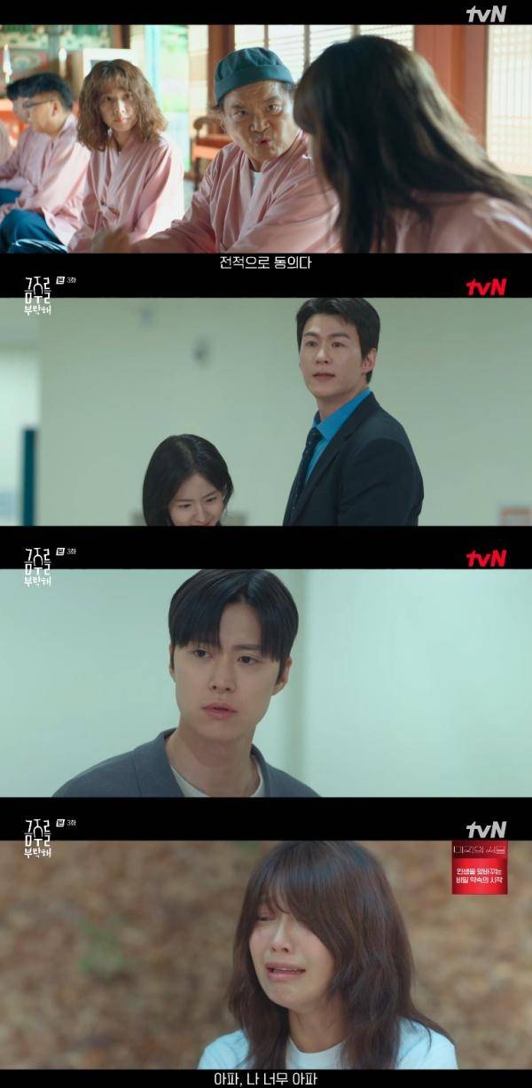 금주를 부탁해 / 사진=tvN 캡처