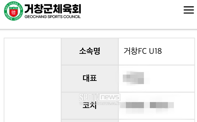 거창군체육회 홈페이지에도 A씨의 이름이 명시되어 있다.&nbsp;