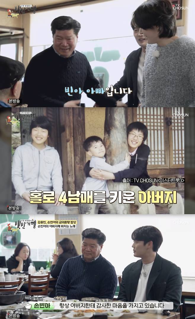 /사진='백반기행' 방송화면 캡쳐