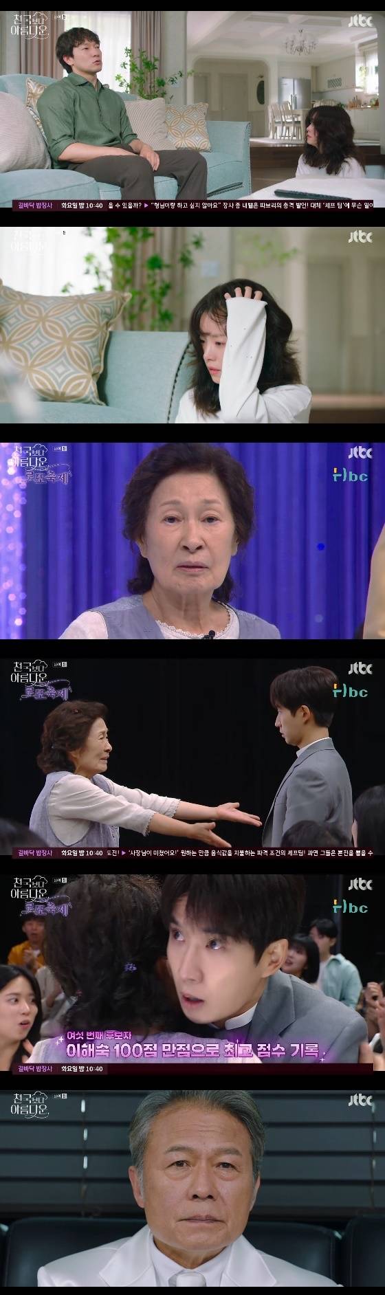 /사진= JTBC 토일드라마 '천국보다 아름다운' 방송화면