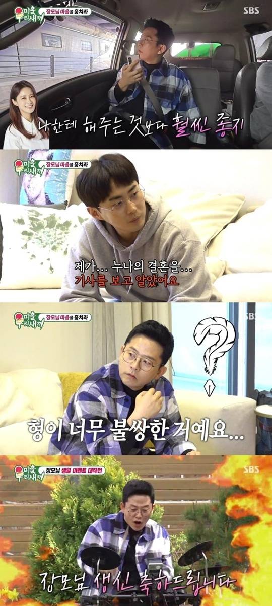 ‘미운 우리 새끼’. 사진lSBS