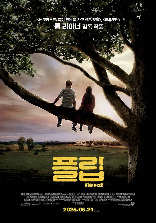 ‘플립’ 사진|롯데시네마