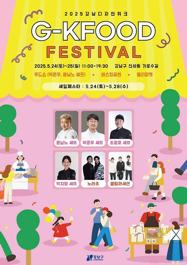 G-KFOOD FESTIVAL [강남구 제공. 재판매 및 DB 금지]