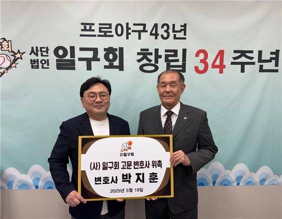 박지훈 변호사(왼쪽)와 일구회 박철순 대외협력부장 [일구회 제공. 재판매 및 DB 금지]