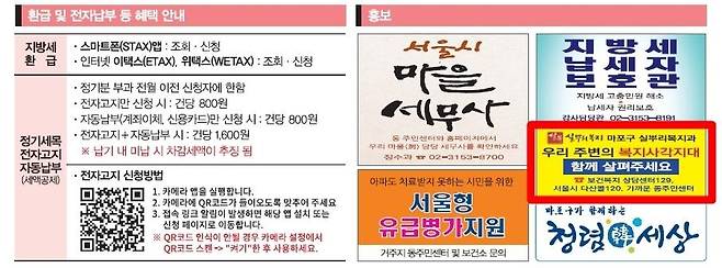 체납고지서 뒷면 [마포구 제공. 재판매 및 DB 금지]