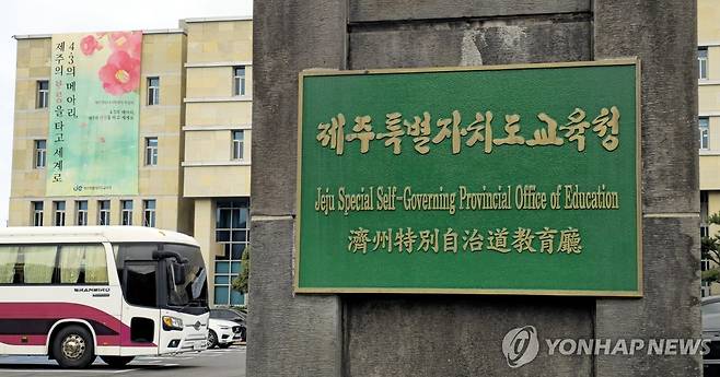 제주도교육청 현판 [촬영 김호천]