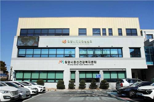 밀양시정신건강복지센터 전경 [경남 밀양시 제공. 재판매 및 DB 금지]