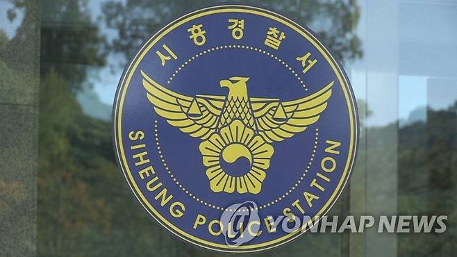 시흥경찰서 [연합뉴스TV 제공]