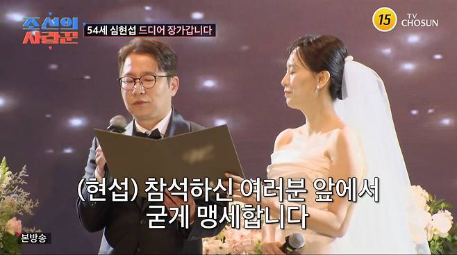 사진=TV조선 '조선의 사랑꾼'