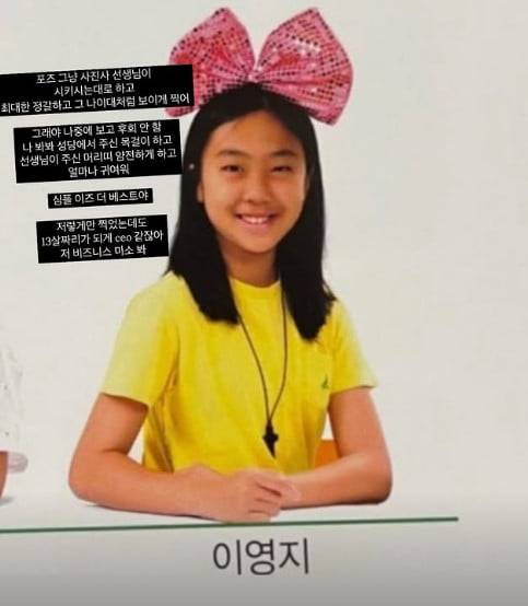 사진=이영지 SNS