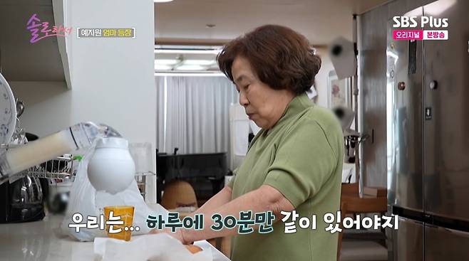 사진=SBS plus '솔로라서'