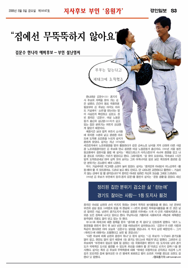 2006년 5월5일자 경인일보 지면. /경인일보DB