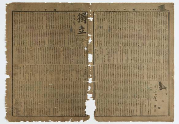 1919년 상해 임시정부 출범 후 제작된 상해판 독립신문의 창간호. 사장 겸 주필이었던 춘원 이광수가 창간사를 통해 자주 언론의 필요성을 강조했다. /대한민국역사박물관 제공