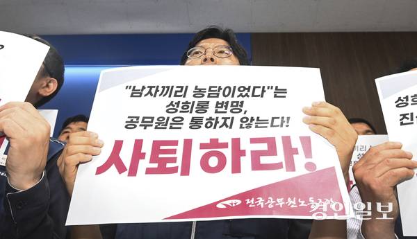 20일 오전 경기도청 브리핑룸에서 전국공무원노조 경기지역본부 경기도청지부 관계자들이 기자회견을 열고 양우식 경기도의원의 사퇴를 촉구하고 있다. 2025.5.20 /이지훈기자 jhlee@kyeongin.com