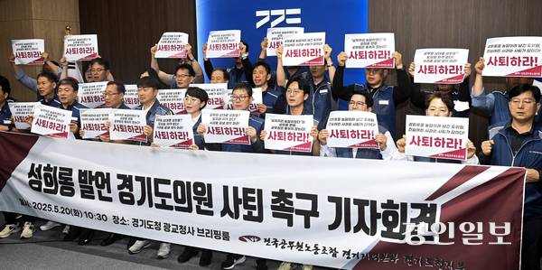 20일 오전 경기도청 브리핑룸에서 전국공무원노조 경기지역본부 경기도청지부 조합원들이 기자회견을 열고 성희롱 발언으로 물의를 일으킨 양우식 경기도의원의 사퇴를 촉구하고 있다. 2025.5.20 /이지훈기자 jhlee@kyeongin.com