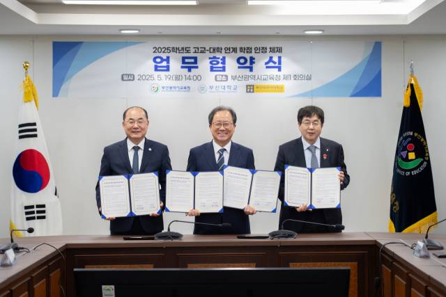 지난 19일 오후 2시 부산시교육청에서 2025학년도 고교-대학 연계 학점 인정 체제 업무협약식이 열렸다. 왼쪽부터 최재원 부산대 총장, 김석준 부산시교육감, 장순흥 부산외대 총장. 부산시교육청 제공