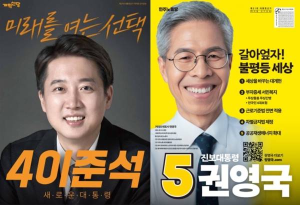 21대 대통령 선거 후보자들의 선거공보물 첫 페이지.