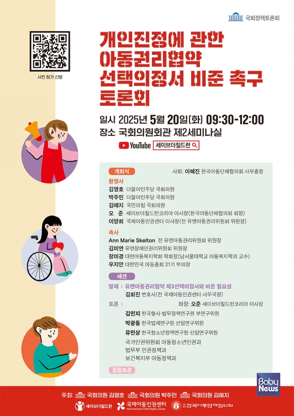 토론회 포스터. ⓒ세이브더칠드런