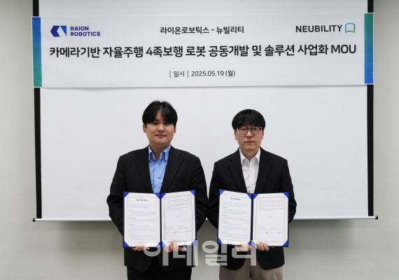 지난 19일 뉴빌리티와 라이온로보틱스의 ‘카메라 기반 자율주행 4족보행 로봇 공동개발 및 솔루션 사업화 업무협약(MOU)’ 체결식에서 이상민 뉴빌리티 대표(왼쪽)와 황보제민 라이온로보틱스 대표가 기념촬영을 하고 있다.(사진=뉴빌리티)
