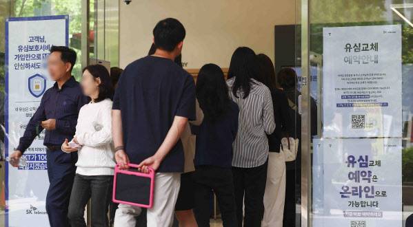 20일 서울 시내의 한 SK텔레콤 직영점에서 소비자들이 유심 교체 관련 상담을 받기 위해 줄 서 있다.  SK텔레콤이 3년 전부터 해커의 악성코드 공격을 받아 총 23대 서버에서 유심 및 개인정보가 유출된 것으로 확인됐다. 유출된 정보는 가입자 식별번호(IMSI), 단말기 식별번호(IMEI), 이름, 생년월일 등으로, 사실상 전 가입자의 정보가 포함된 규모다. 정부는 SKT에 즉각적인 피해 예방 조치를 요구했으며, 개인정보보호위와 함께 정밀 분석을 진행한다고 밝혔다.(사진=뉴시스)