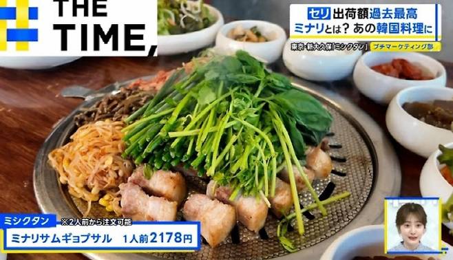 일본에서 한류 열풍이 음식까지 이어진 가운데 미나리가 각광을 받고 있다. (사진=TBS 캡처)