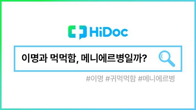 메니에르병ㅣ출처: 하이닥