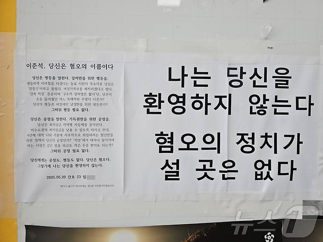 이준석 개혁신당 대통령 후보가 전남대를 방문한 20일 학생식당 앞에 붙은 한 학생의 대자보. ⓒ News1 서충섭 기자