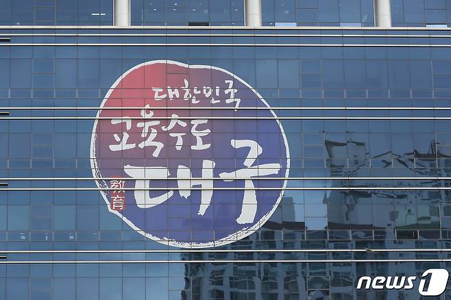(대구=뉴스1) 남승렬 기자 = 대구 북구의 한 초등학교 교실에서 남녀 교사가 부적절한 관계를 가졌다는 민원이 제기돼 교육 당국이 감사에 착수했다. 사진은 대구교육청 전경. (사진은 기사 내용과 무관함)  ⓒ News1 자료 사진