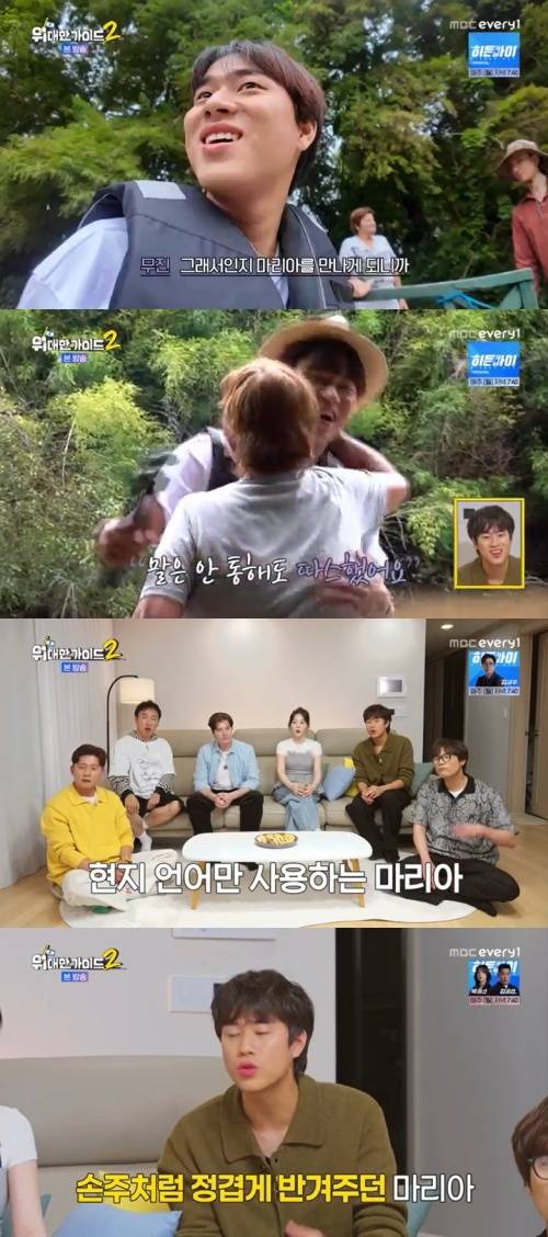 MBC에브리원 '위대한 가이드2' 캡처