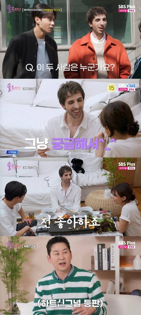 SBS Plus·E채널 '솔로라서' 캡처