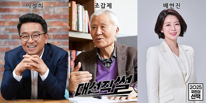 대선직설 패널. 사진 | SBS