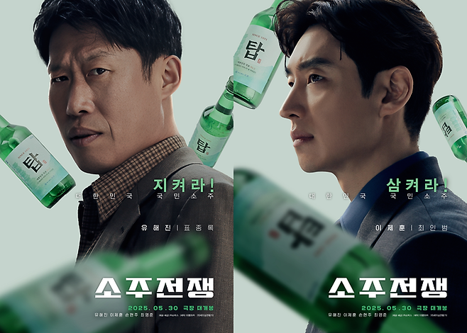 영화 ‘소주전쟁’. 사진| 쇼박스