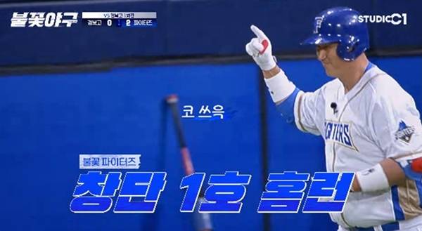 ⓒStudioC1 '불꽃야구'