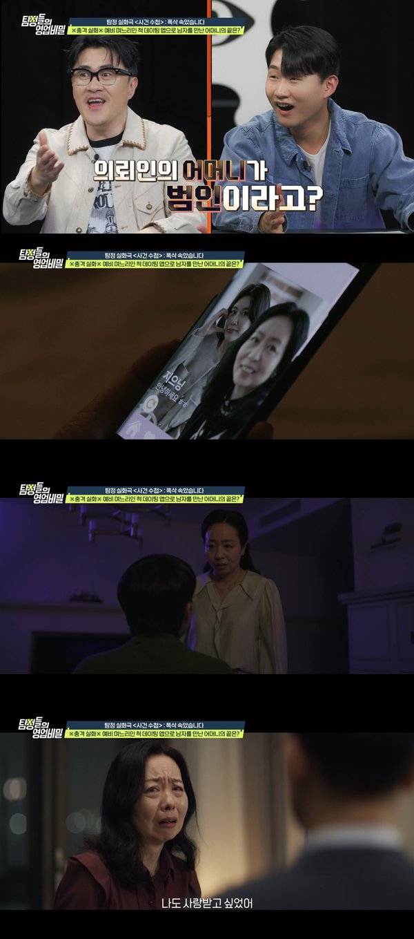 ⓒ채널A '탐정들의 영업비밀'