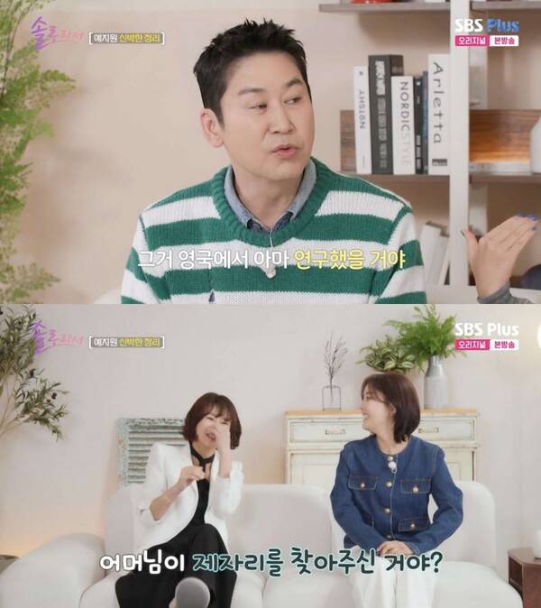 ⓒSBS Plus, E채널 '솔로라서'