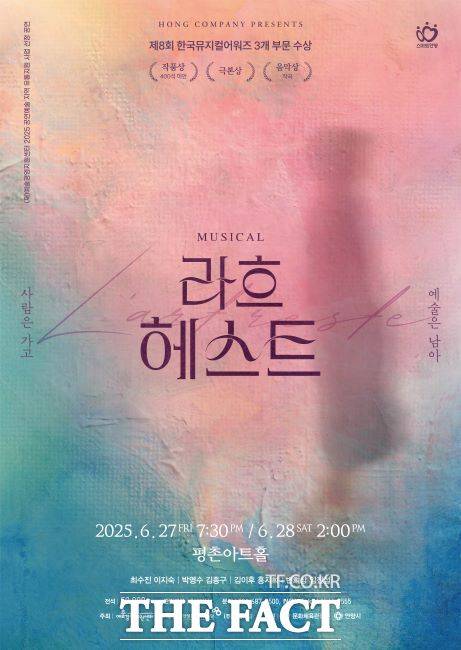 창작 뮤지컬 '라흐헤스트' 포스터 /안양문화예술재단