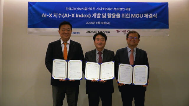 지디넷코리아가 한국지능정보사회진흥원, 법무법인 세종과 함께 AI-X 지수 개발을 위한 양해각서를 체결하고 기념사진 촬영을 하고 있다. 왼쪽부터 황종성 NIA 원장, 김경묵 지디넷코리아 대표, 최재유 법무법인 세종 고문(전 미래창조과학부 2차관)