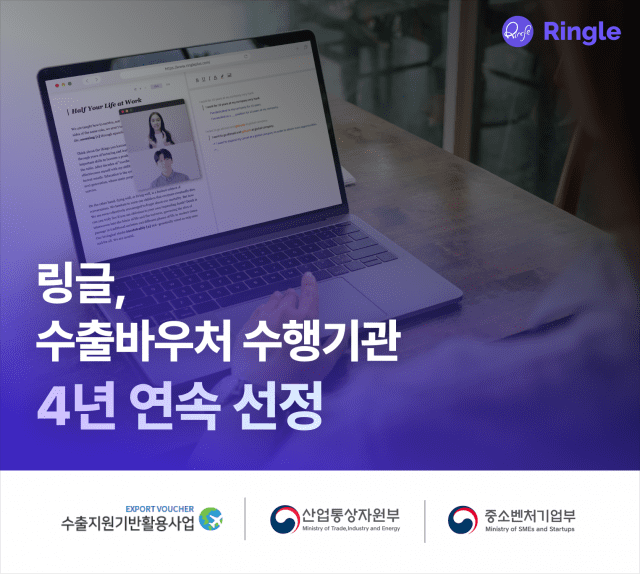 링글