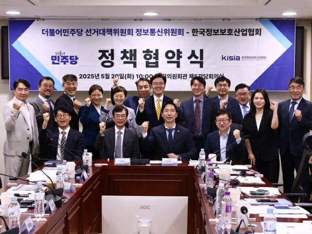 한국정보보호산업협회는 20일 더불어민주당 선대위 정보통신위원회와 ‘사이버보안 없이 AI시대 없다’를 주제로 한 정책협약을 체결했다.