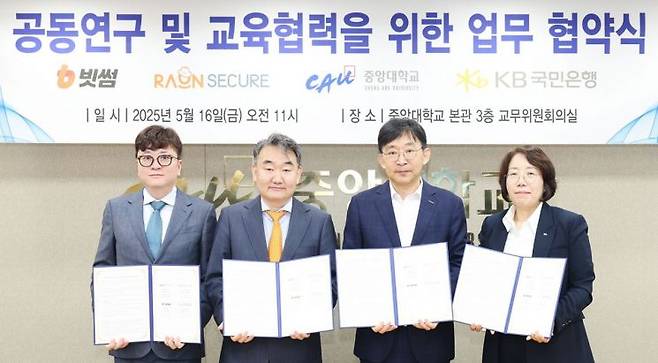 (왼쪽부터) 김기범 사장(빗썸), 이순형 대표(라온시큐어), 박상규 총장(중앙대), 이수진 부행장(KB국민은행)이 업무 협약식 이후 기념 촬영을 하고 있다.＜사진=중앙대 제공＞