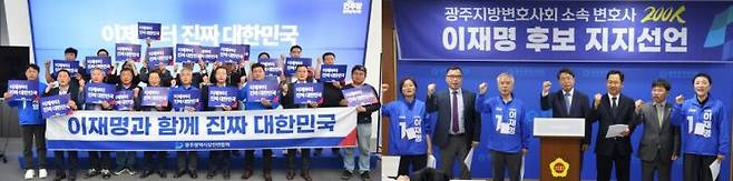 6·3 대선을 앞두고 광주시상인연합회(사진 왼쪽)와 광주지방변호사회가 20일 더불어민주당 이재명 후보 지지를 공식 선언하고 나섰다. 더불어민주당 광주시당 제공