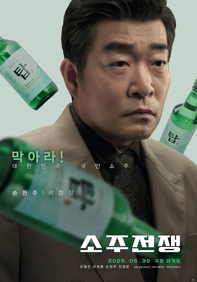 ‘소주전쟁’ 시선을 사로잡는 존재감, 2차 캐릭터 포스터 공개 (제공: 쇼박스)