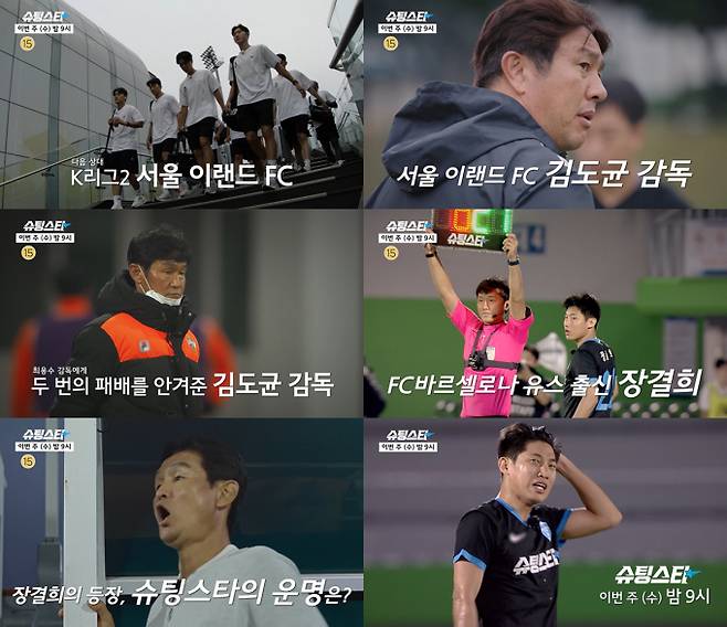 예능 ‘슈팅스타’ (제공: MBC)