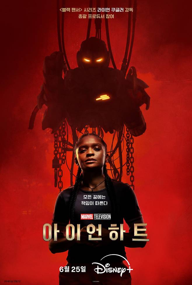 드라마 ‘아이언하트’ 티저 포스터 이미지 (제공: 월트디즈니 컴퍼니 코리아)