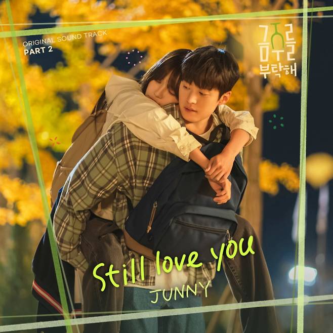 주니, ‘금주를 부탁해’ 두 번째 OST ‘Still love you’ 가창 (제공: CJ ENM)